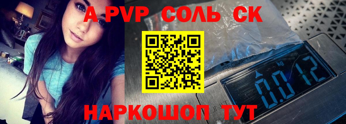 A PVP крисы CK  Альфа ПВП VHQ  Богородск  Вход с VPN 