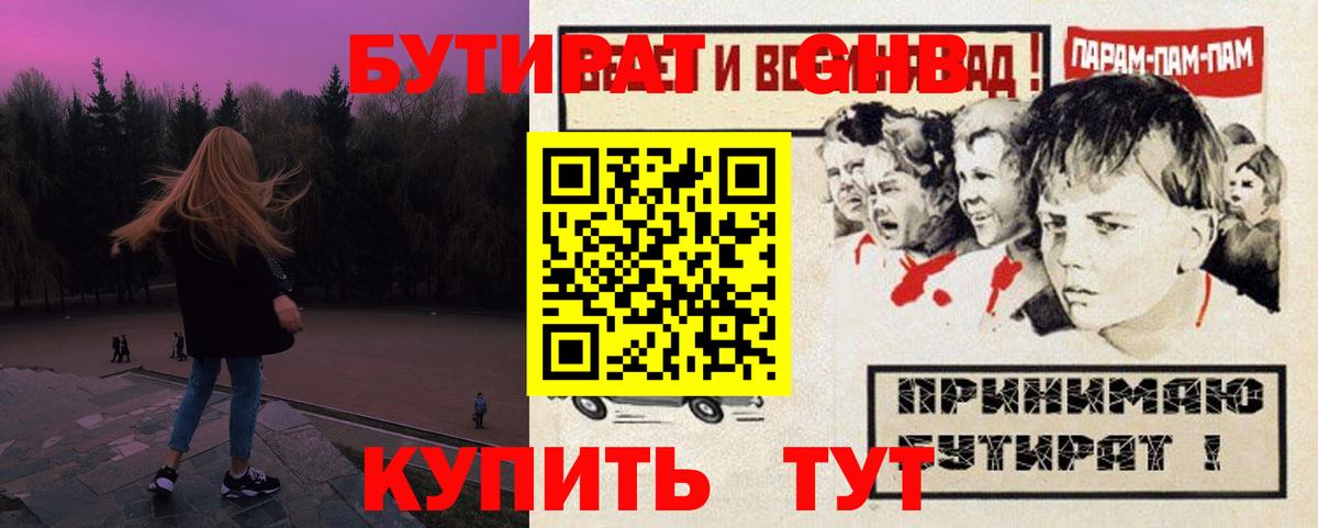Бутират бутандиол Богородск