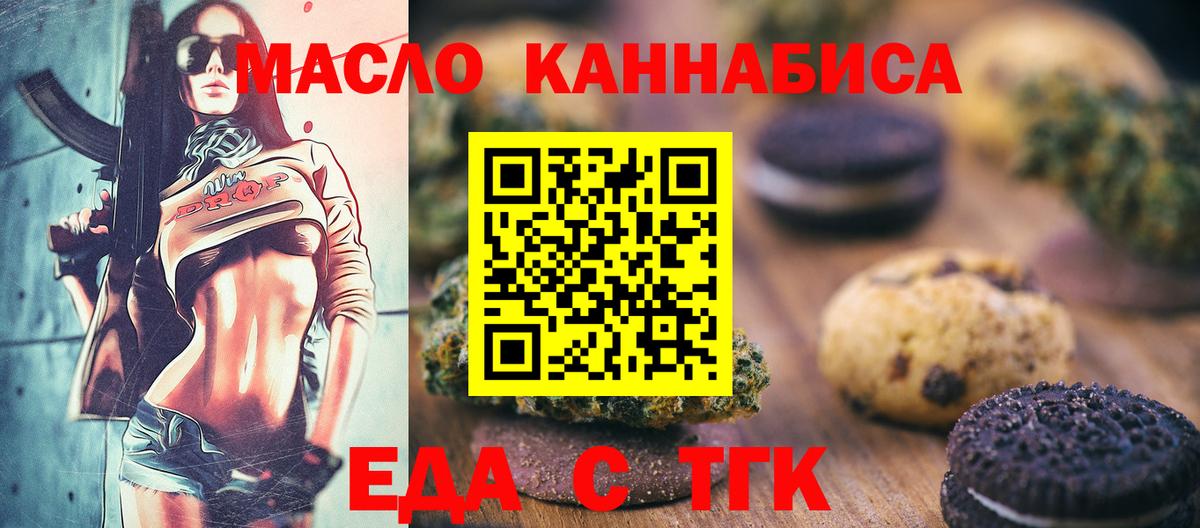 Печенье с ТГК марихуана  Вход с VPN  Богородск 