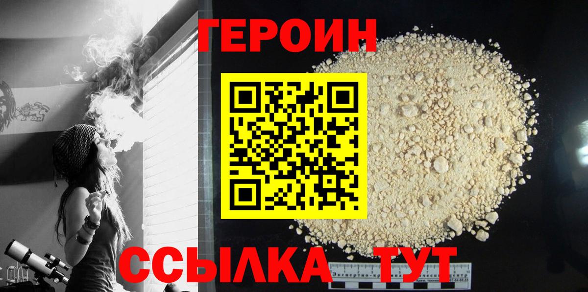 ГЕРОИН Heroin Богородск