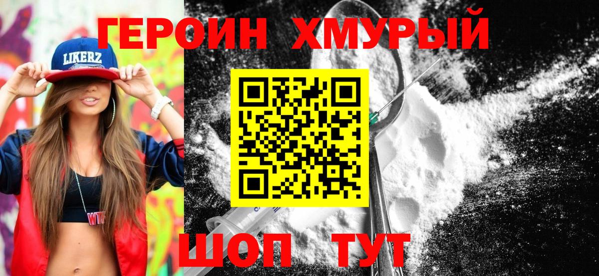 Героин  ГЕРОИН Heroin  Вход с VPN  Богородск 