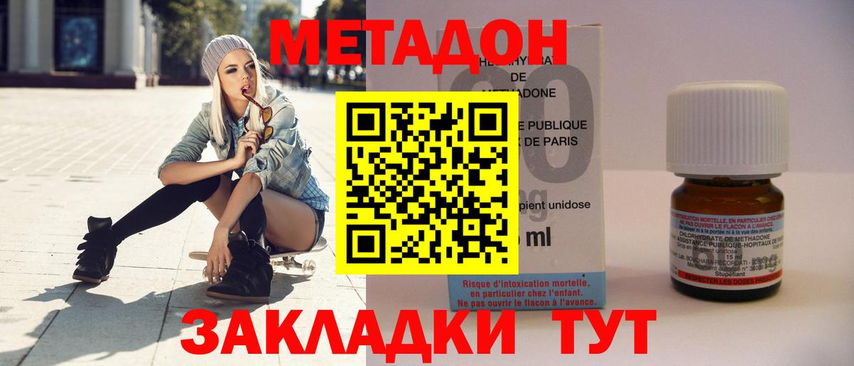 Метадон кристалл Богородск