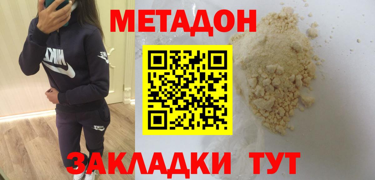 площадка как зайти  Метадон VHQ  Вход с VPN  Метадон кристалл  Богородск 