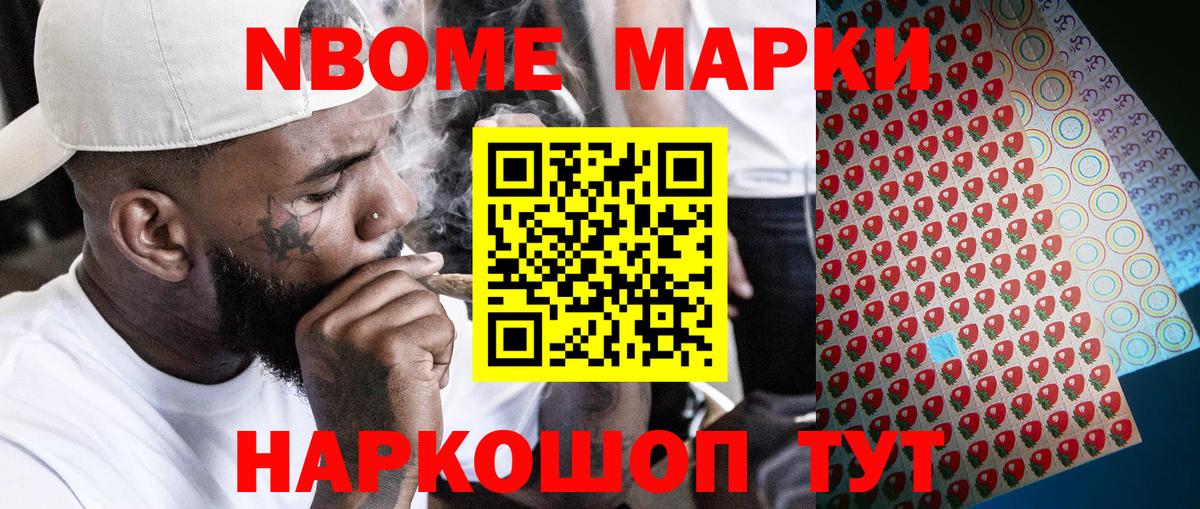 Марки N-bome 1,5мг Богородск